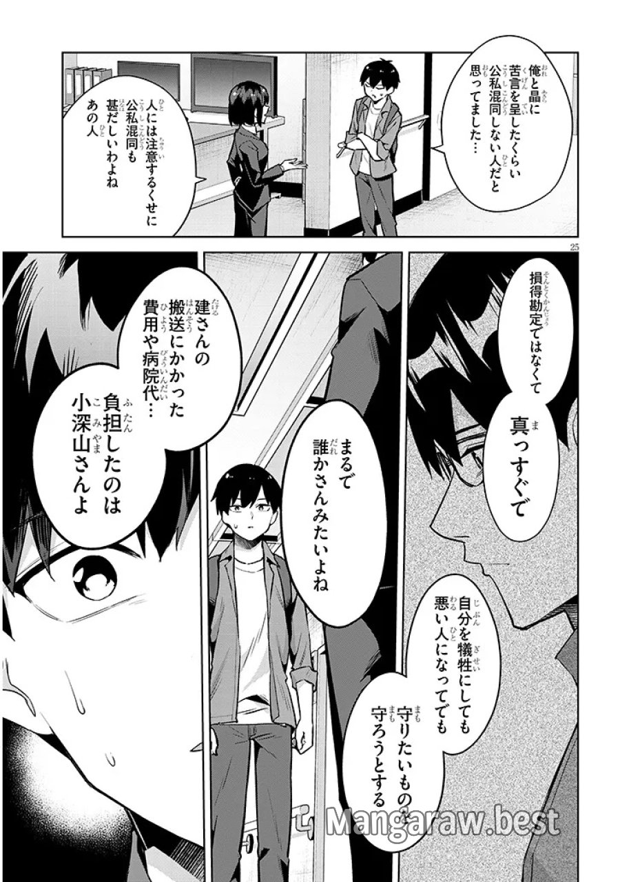 じつは義妹でした。～最近できた義理の弟の距離感がやたら近いわけ～ 第46.2話 - Page 9