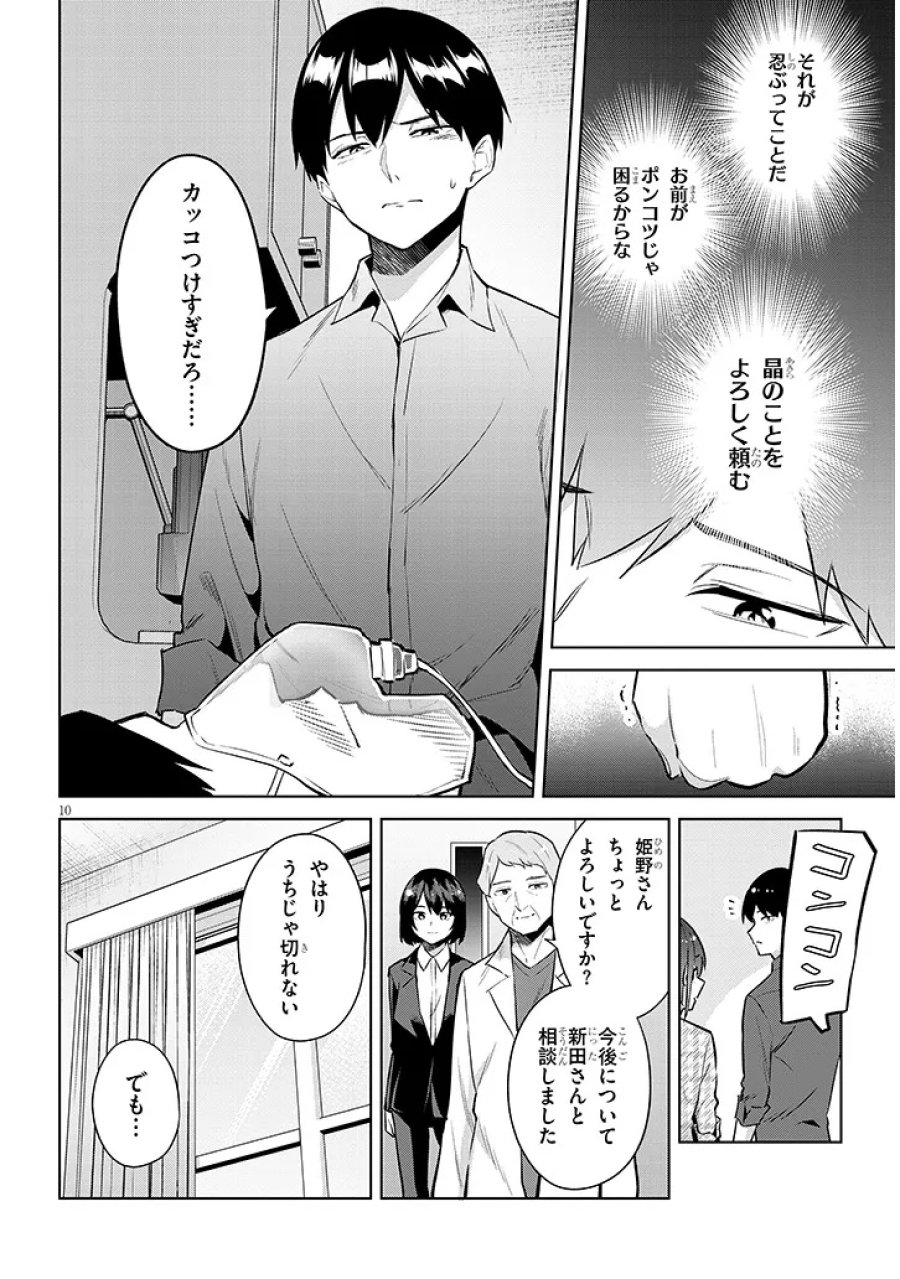 じつは義妹でした。～最近できた義理の弟の距離感がやたら近いわけ～ 第46.1話 - Page 10