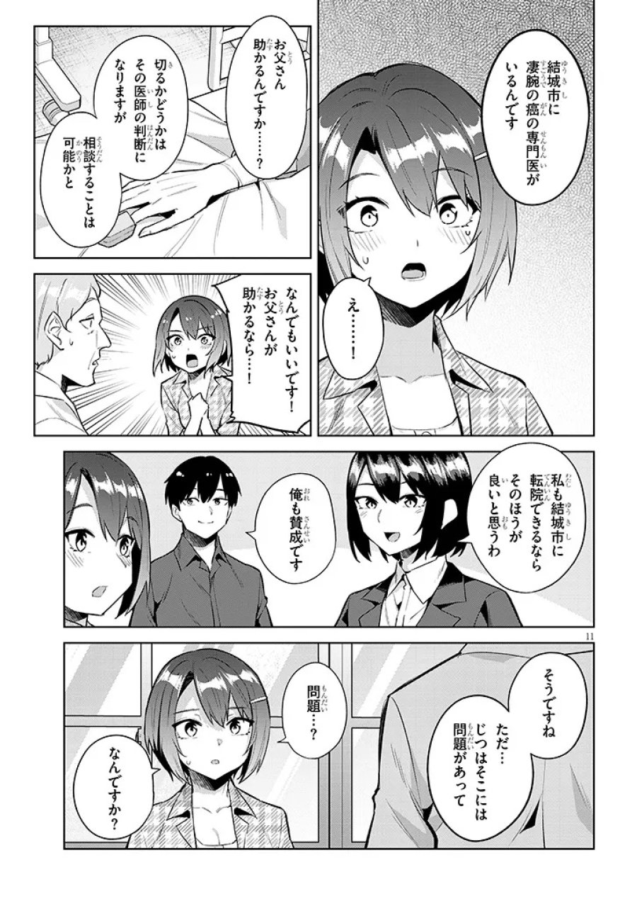 じつは義妹でした。～最近できた義理の弟の距離感がやたら近いわけ～ 第46.1話 - Page 11