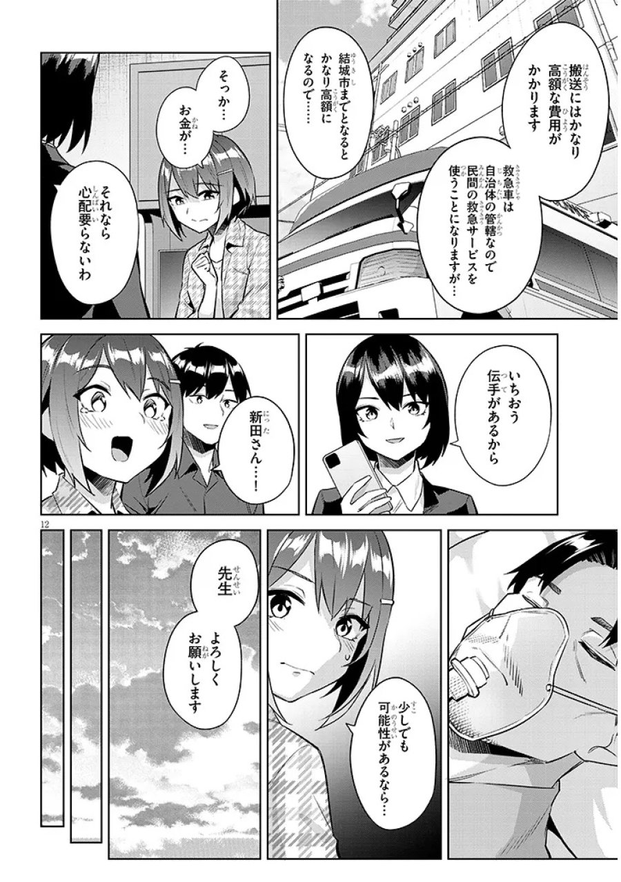 じつは義妹でした。～最近できた義理の弟の距離感がやたら近いわけ～ 第46.1話 - Page 12