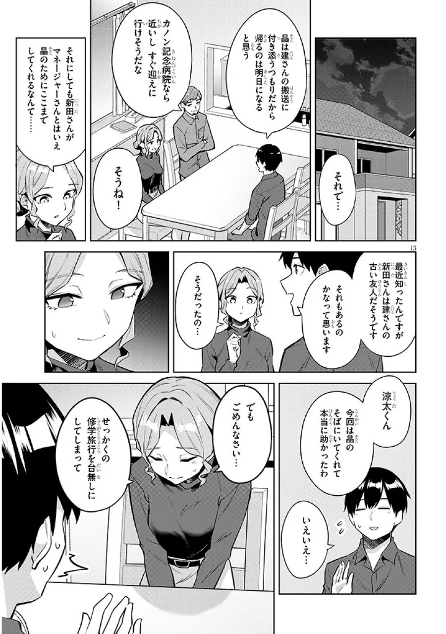 じつは義妹でした。～最近できた義理の弟の距離感がやたら近いわけ～ 第46.1話 - Page 13