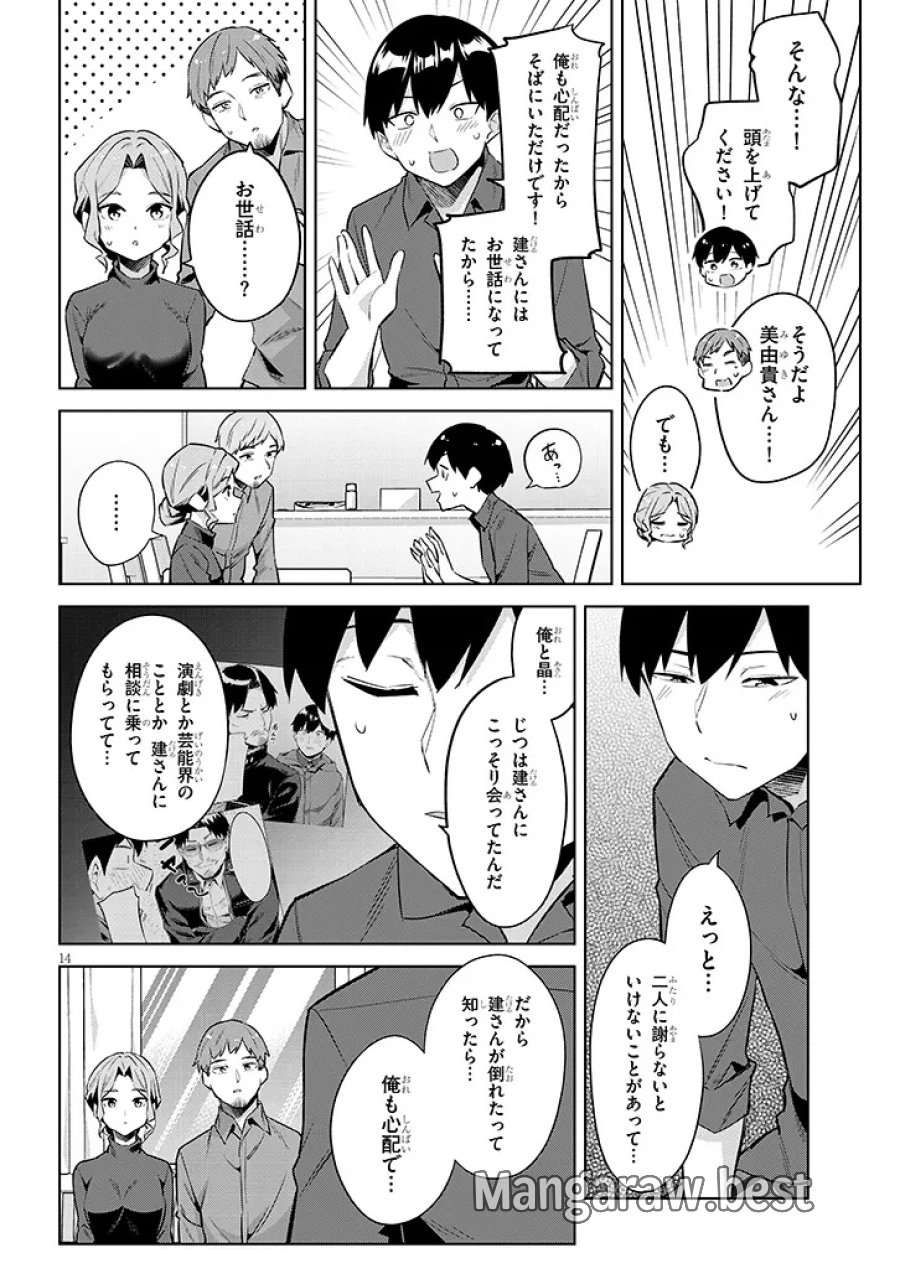 じつは義妹でした。～最近できた義理の弟の距離感がやたら近いわけ～ 第46.1話 - Page 14