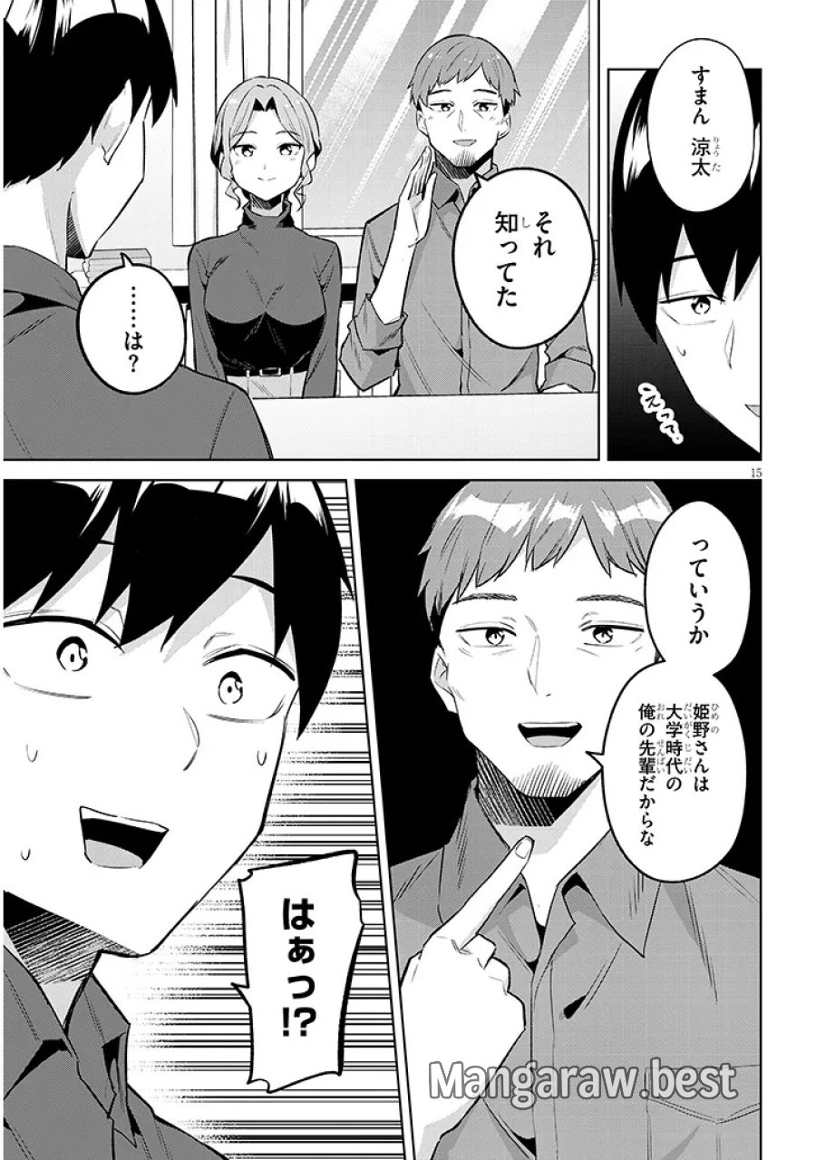 じつは義妹でした。～最近できた義理の弟の距離感がやたら近いわけ～ 第46.1話 - Page 15