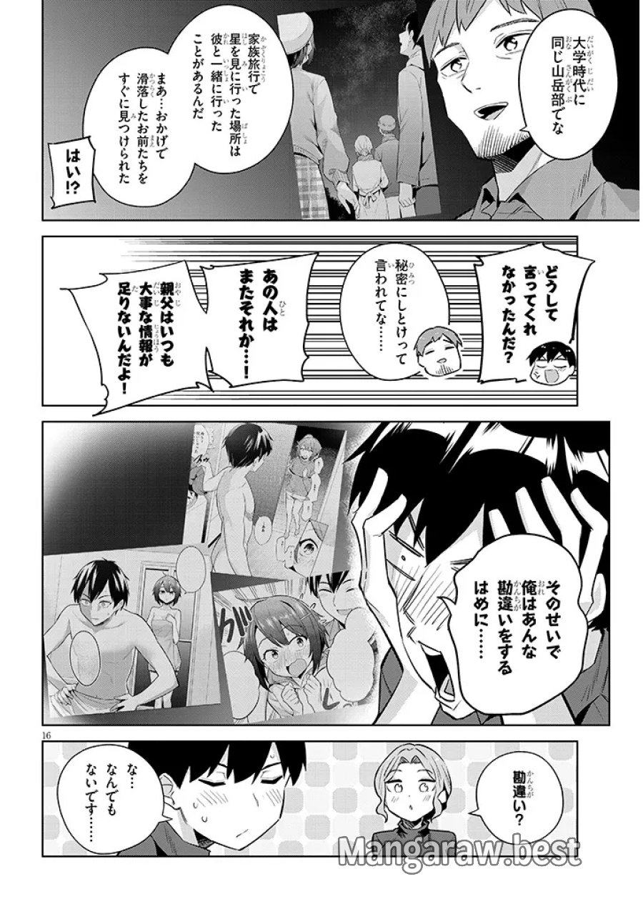 じつは義妹でした。～最近できた義理の弟の距離感がやたら近いわけ～ 第46.1話 - Page 16