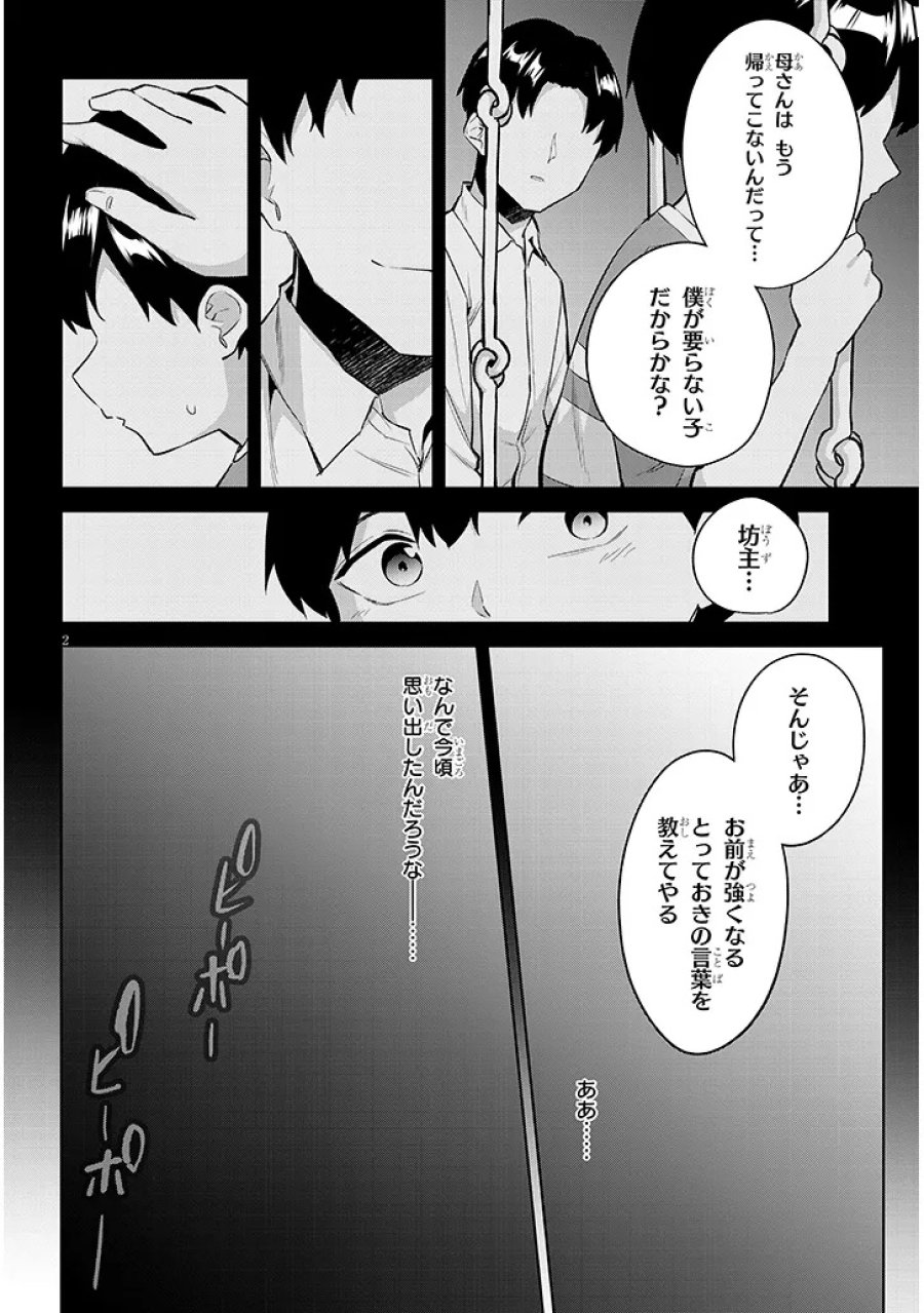 じつは義妹でした。～最近できた義理の弟の距離感がやたら近いわけ～ 第46.1話 - Page 2