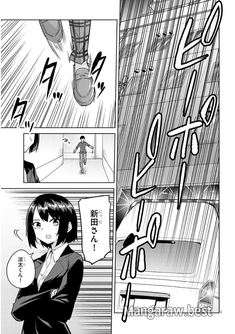 じつは義妹でした。～最近できた義理の弟の距離感がやたら近いわけ～ 第46.1話 - Page 3