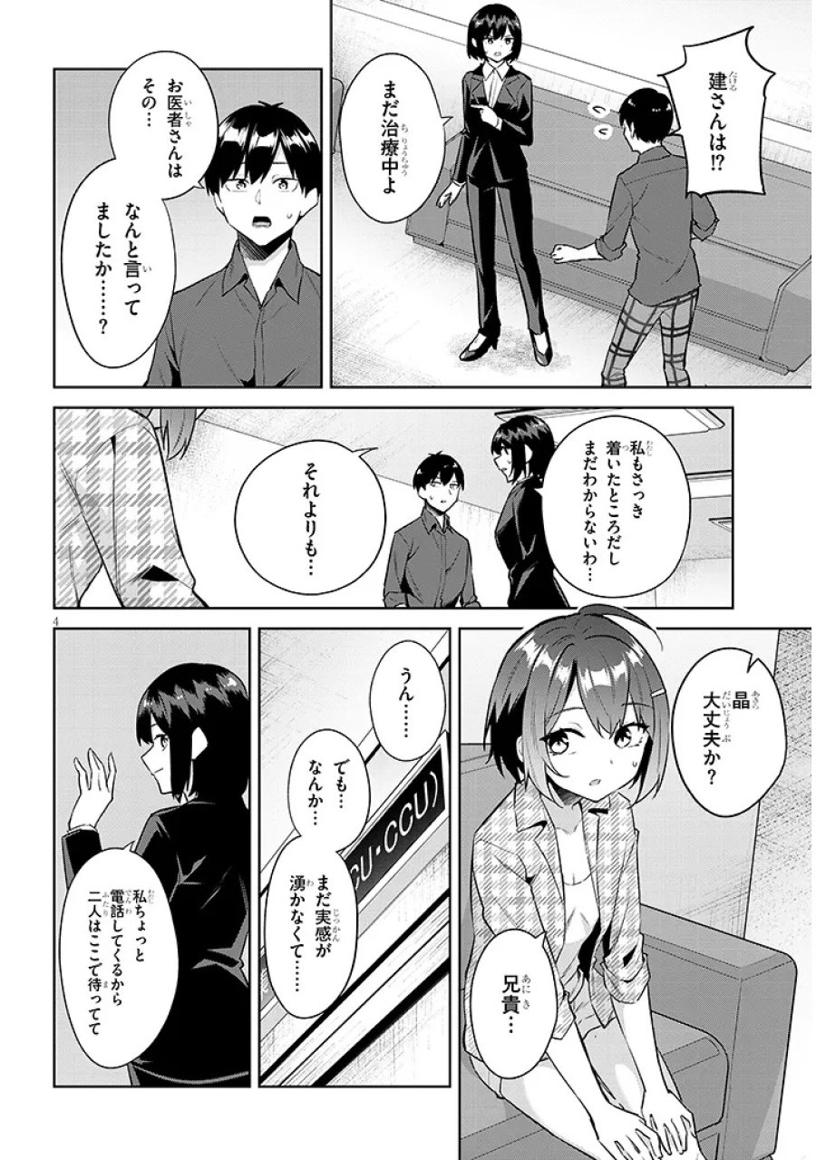 じつは義妹でした。～最近できた義理の弟の距離感がやたら近いわけ～ 第46.1話 - Page 4