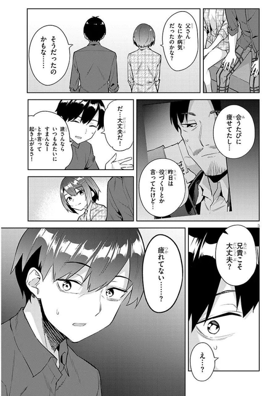 じつは義妹でした。～最近できた義理の弟の距離感がやたら近いわけ～ 第46.1話 - Page 5