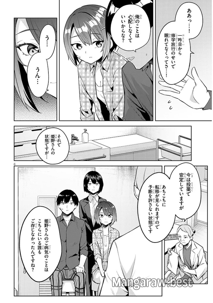 じつは義妹でした。～最近できた義理の弟の距離感がやたら近いわけ～ 第46.1話 - Page 6
