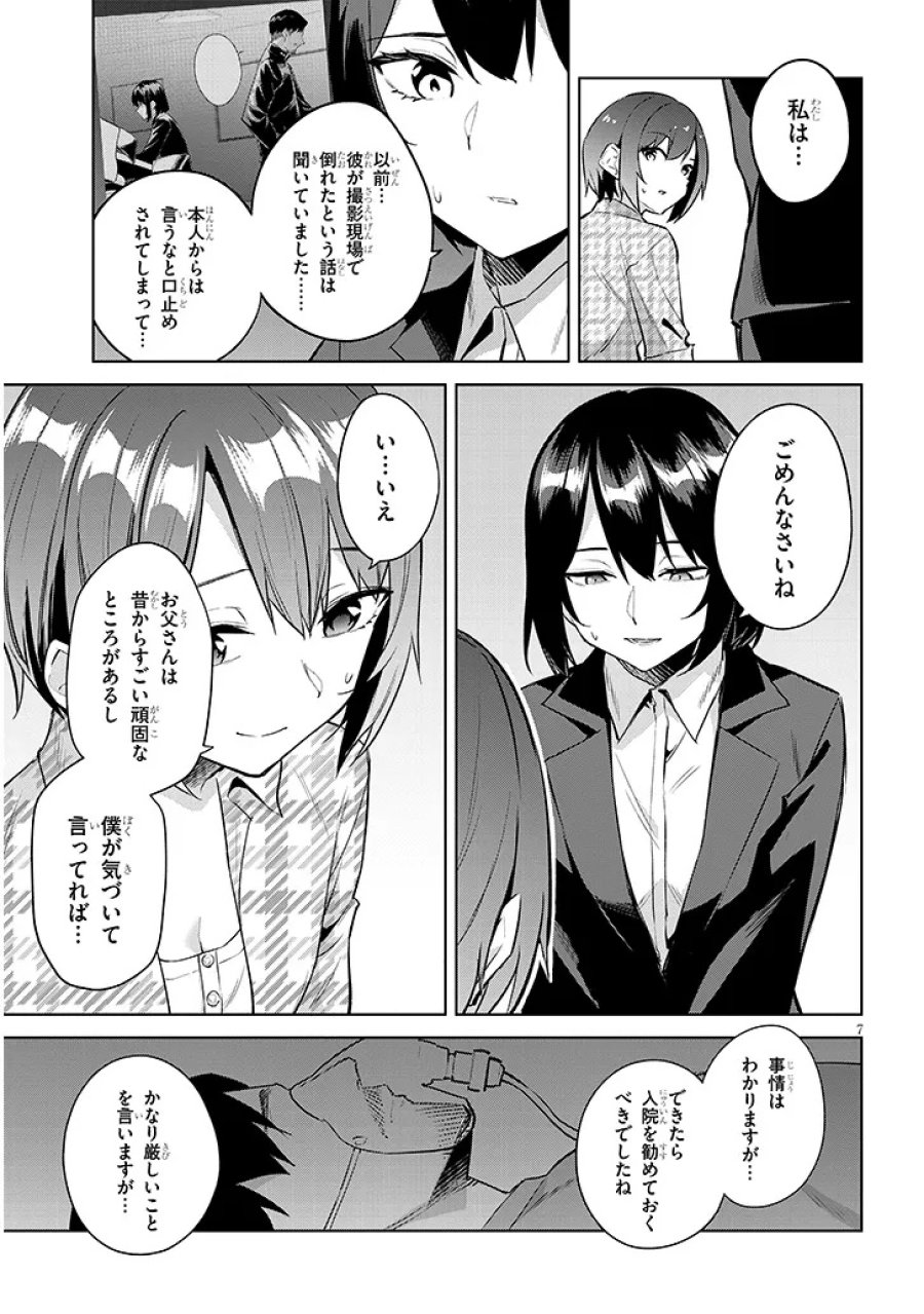 じつは義妹でした。～最近できた義理の弟の距離感がやたら近いわけ～ 第46.1話 - Page 7