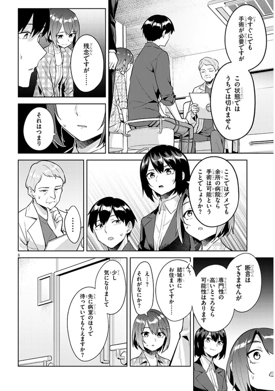 じつは義妹でした。～最近できた義理の弟の距離感がやたら近いわけ～ 第46.1話 - Page 8