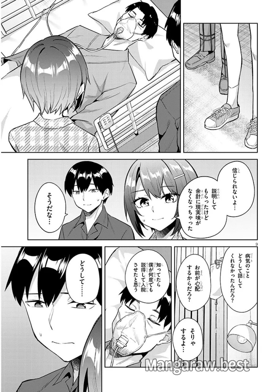 じつは義妹でした。～最近できた義理の弟の距離感がやたら近いわけ～ 第46.1話 - Page 9
