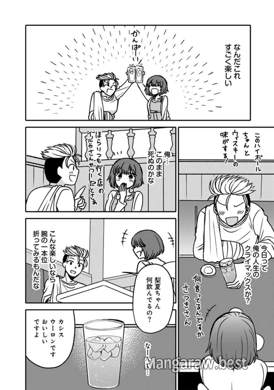 ナンパモブがお仕事です。〜フラれに行ったらヒロインとの恋が始まった〜 第13.1話 - Page 10