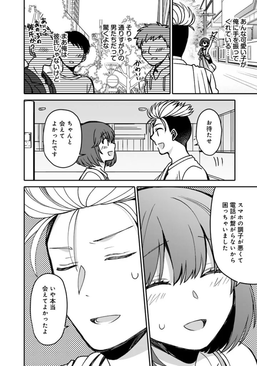 ナンパモブがお仕事です。〜フラれに行ったらヒロインとの恋が始まった〜 第13.1話 - Page 2