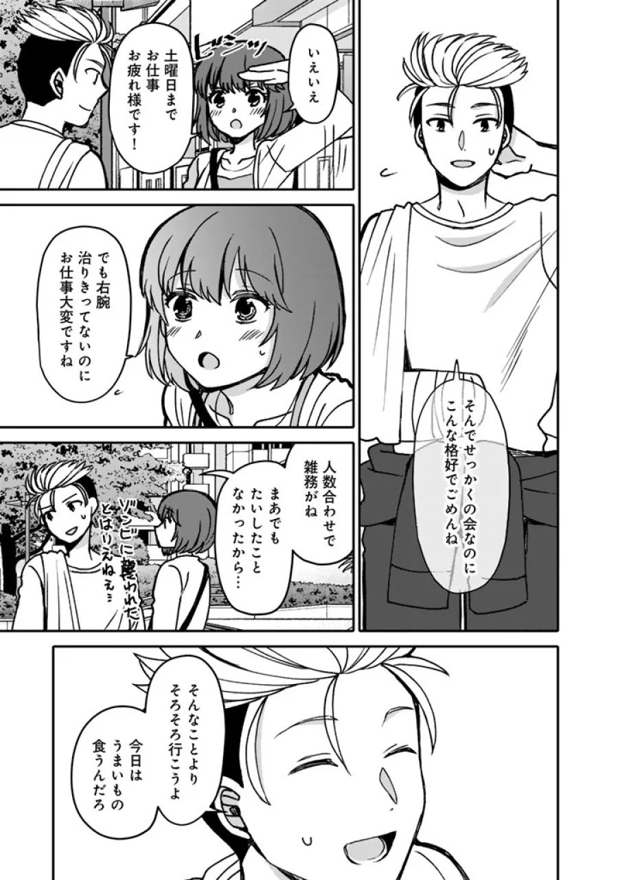 ナンパモブがお仕事です。〜フラれに行ったらヒロインとの恋が始まった〜 第13.1話 - Page 3