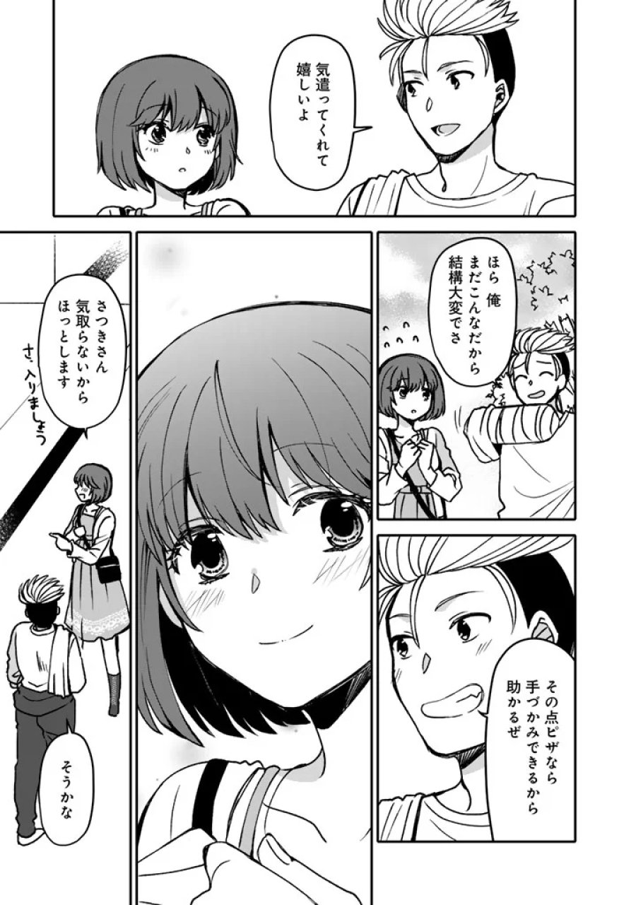 ナンパモブがお仕事です。〜フラれに行ったらヒロインとの恋が始まった〜 第13.1話 - Page 5