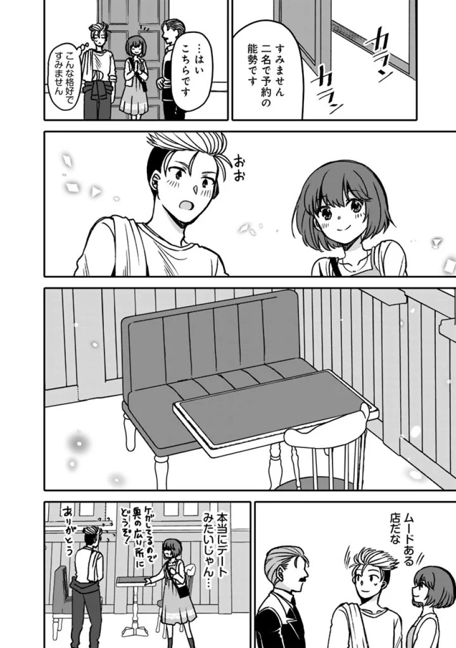 ナンパモブがお仕事です。〜フラれに行ったらヒロインとの恋が始まった〜 第13.1話 - Page 6