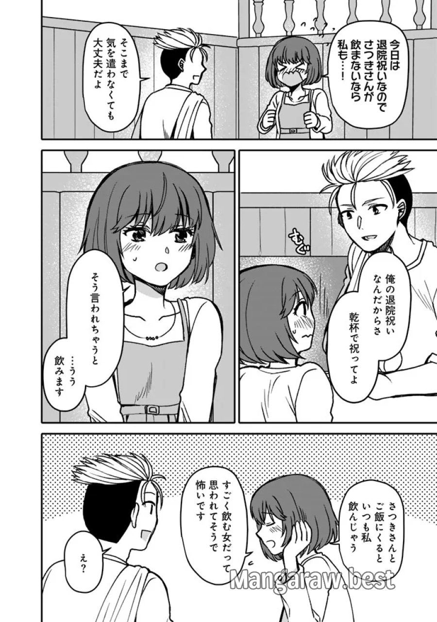 ナンパモブがお仕事です。〜フラれに行ったらヒロインとの恋が始まった〜 第13.1話 - Page 8