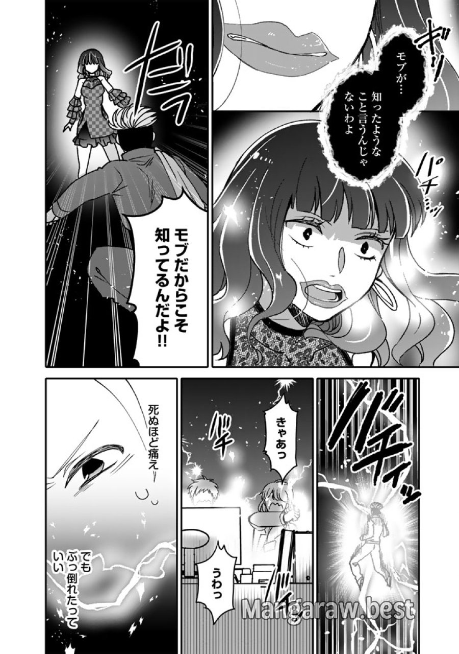ナンパモブがお仕事です。〜フラれに行ったらヒロインとの恋が始まった〜 第12.1話 - Page 10