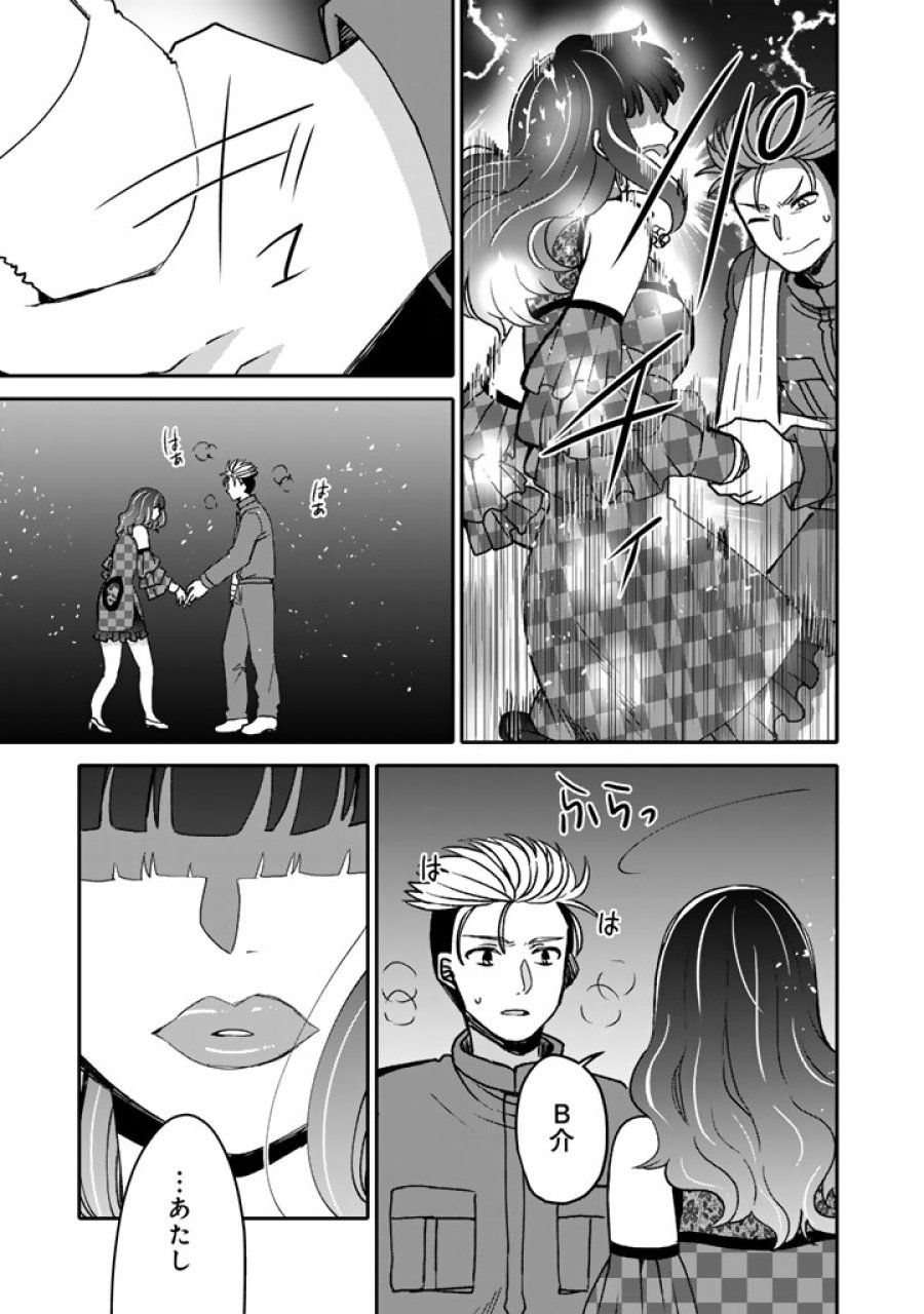 ナンパモブがお仕事です。〜フラれに行ったらヒロインとの恋が始まった〜 第12.1話 - Page 13