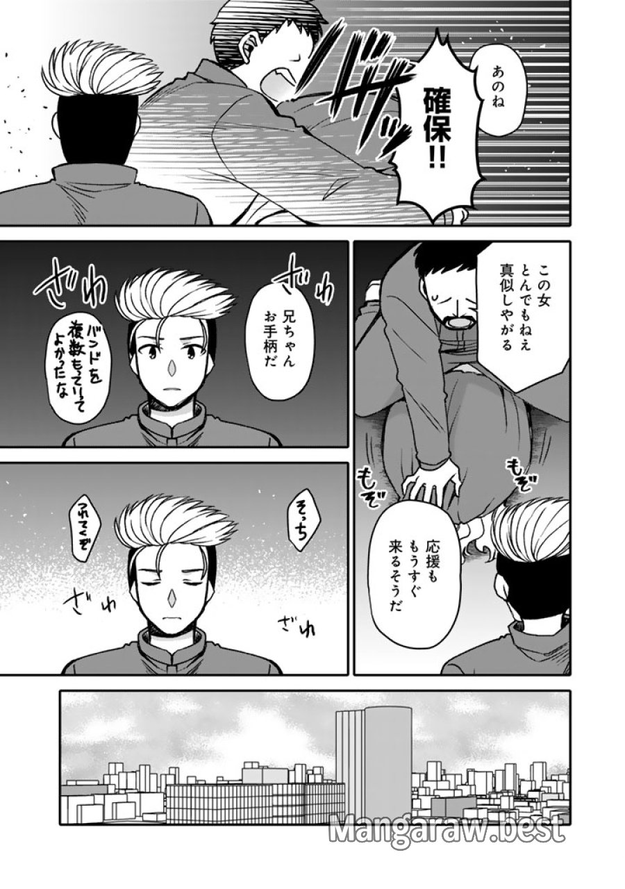 ナンパモブがお仕事です。〜フラれに行ったらヒロインとの恋が始まった〜 第12.1話 - Page 14
