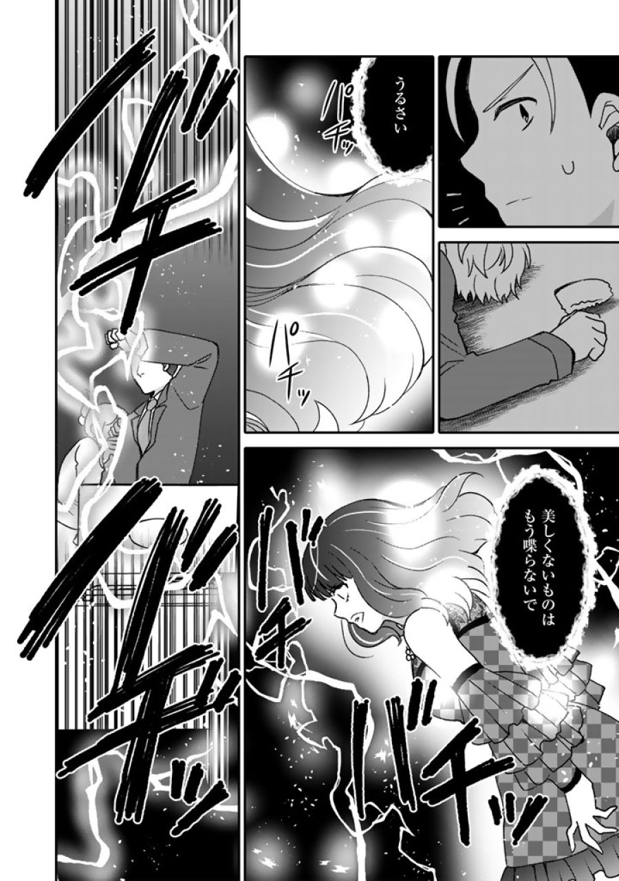 ナンパモブがお仕事です。〜フラれに行ったらヒロインとの恋が始まった〜 第12.1話 - Page 2