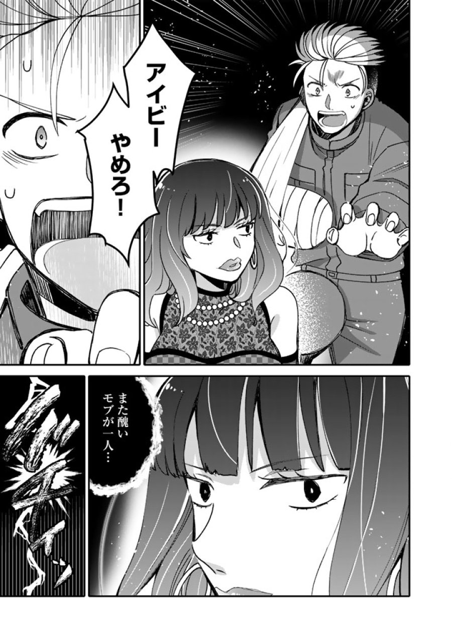 ナンパモブがお仕事です。〜フラれに行ったらヒロインとの恋が始まった〜 第12.1話 - Page 3