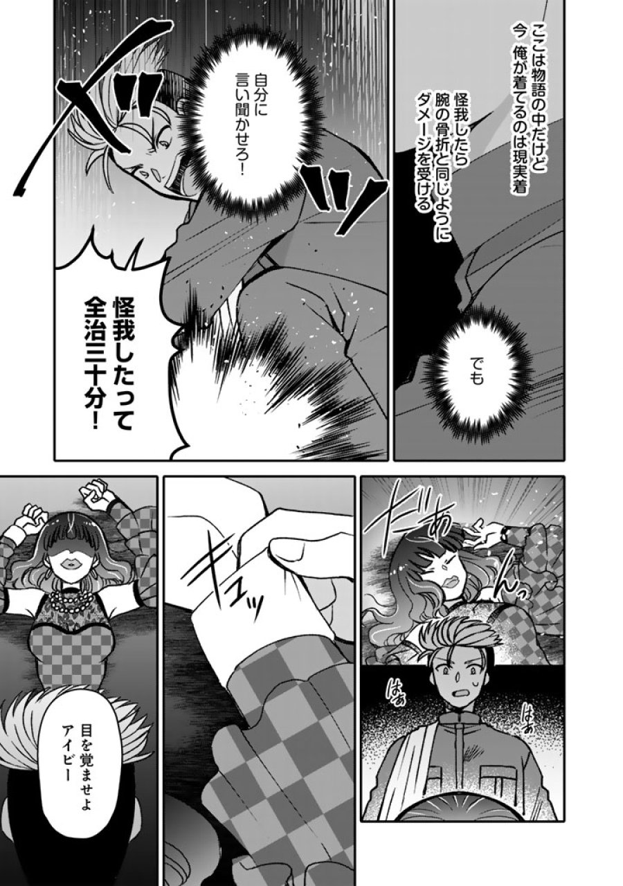 ナンパモブがお仕事です。〜フラれに行ったらヒロインとの恋が始まった〜 第12.1話 - Page 5