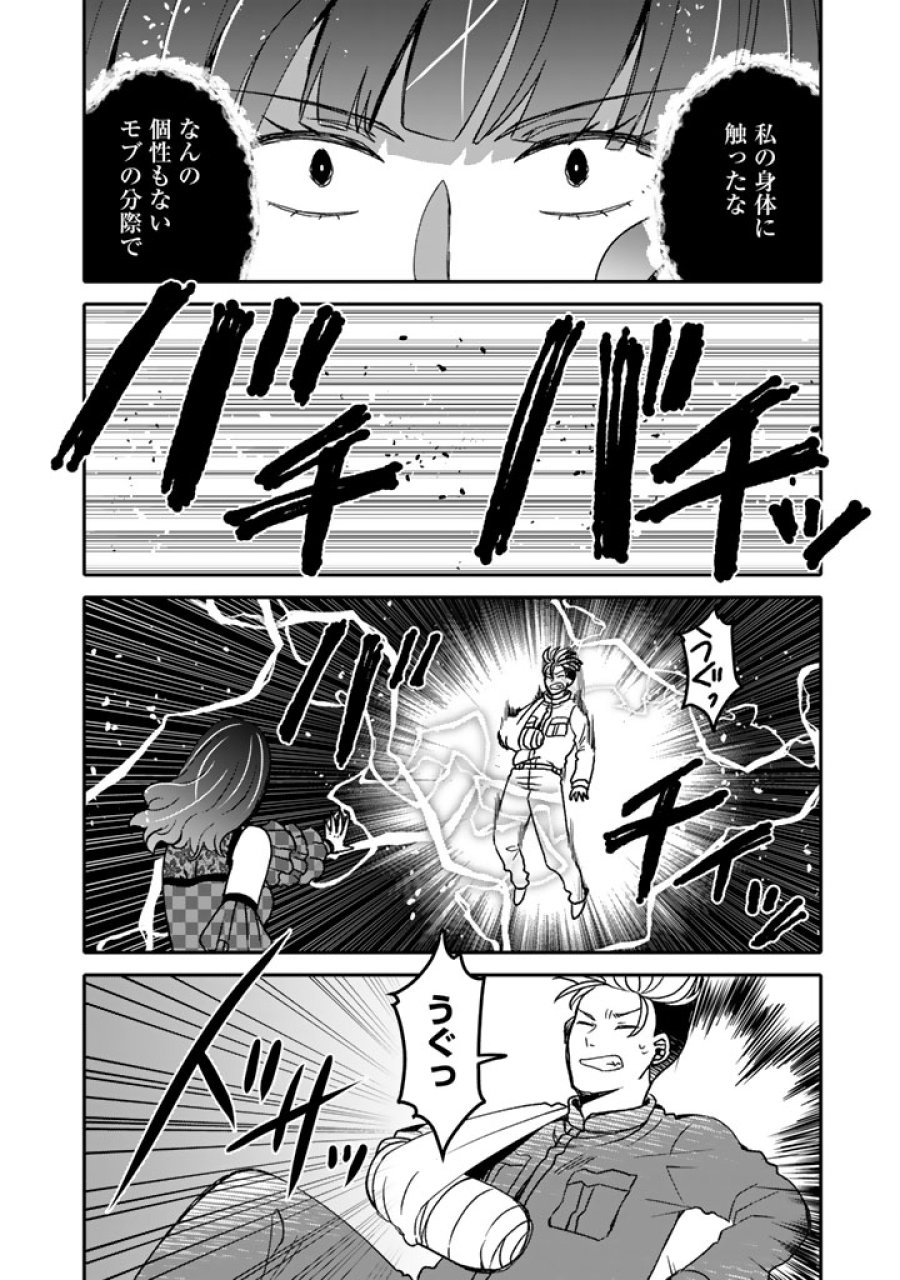 ナンパモブがお仕事です。〜フラれに行ったらヒロインとの恋が始まった〜 第12.1話 - Page 6