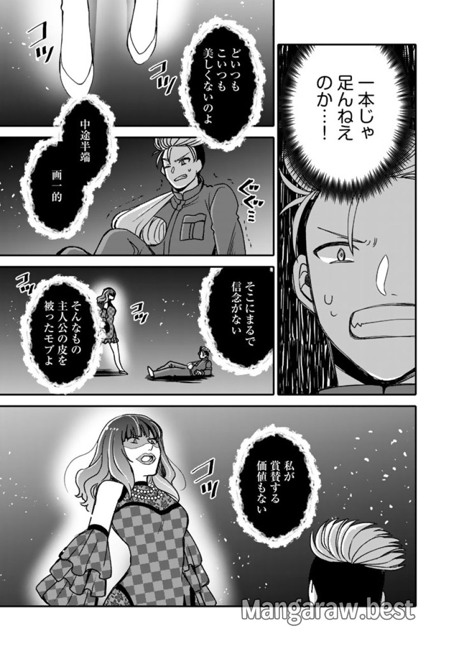 ナンパモブがお仕事です。〜フラれに行ったらヒロインとの恋が始まった〜 第12.1話 - Page 7