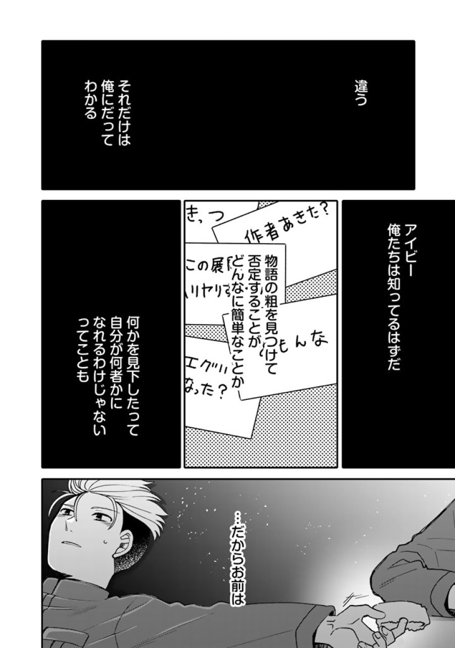 ナンパモブがお仕事です。〜フラれに行ったらヒロインとの恋が始まった〜 第12.1話 - Page 8
