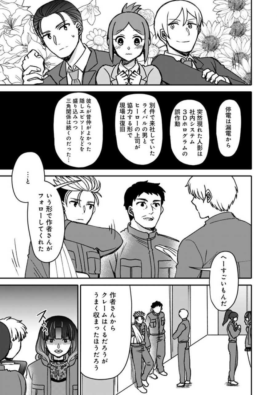 ナンパモブがお仕事です。〜フラれに行ったらヒロインとの恋が始まった〜 第12.2話 - Page 1