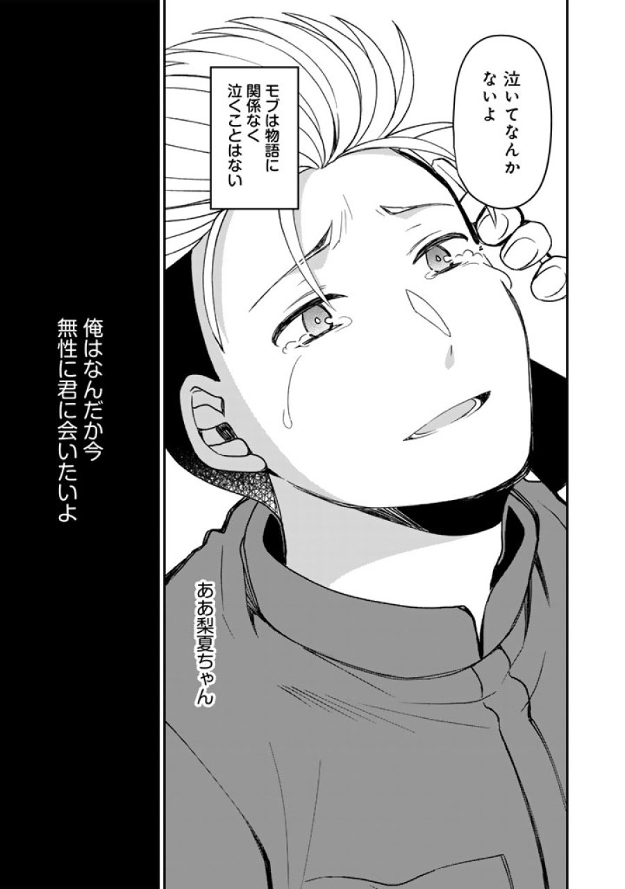 ナンパモブがお仕事です。〜フラれに行ったらヒロインとの恋が始まった〜 第12.2話 - Page 11