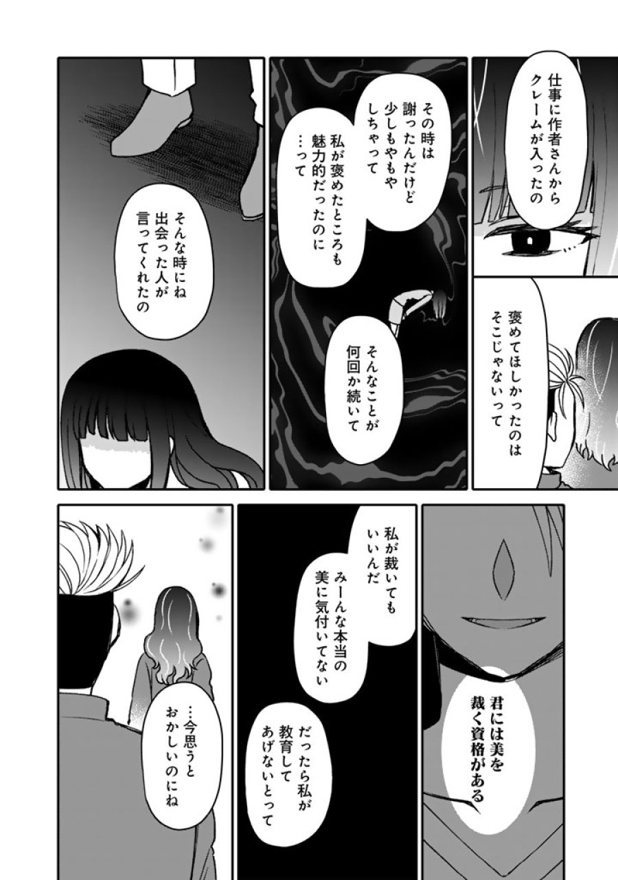 ナンパモブがお仕事です。〜フラれに行ったらヒロインとの恋が始まった〜 第12.2話 - Page 4