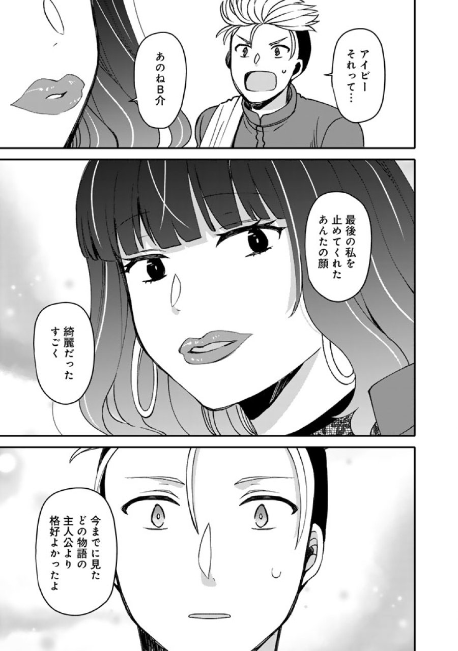 ナンパモブがお仕事です。〜フラれに行ったらヒロインとの恋が始まった〜 第12.2話 - Page 5
