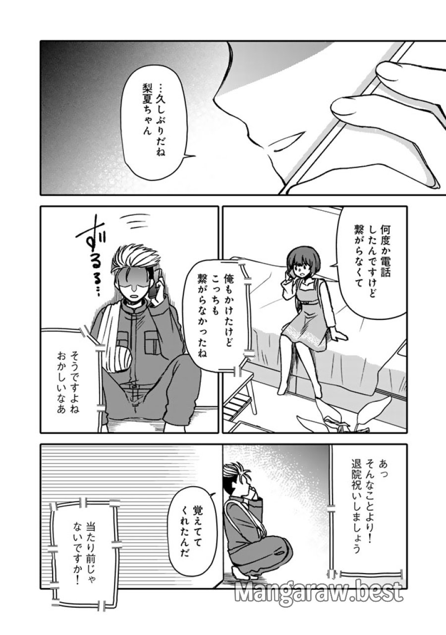 ナンパモブがお仕事です。〜フラれに行ったらヒロインとの恋が始まった〜 第12.2話 - Page 8