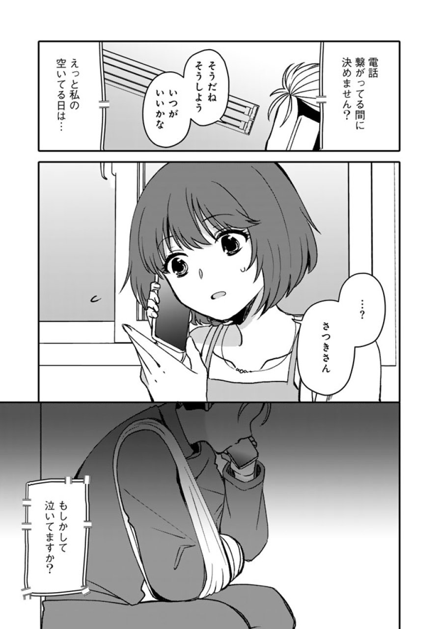 ナンパモブがお仕事です。〜フラれに行ったらヒロインとの恋が始まった〜 第12.2話 - Page 9