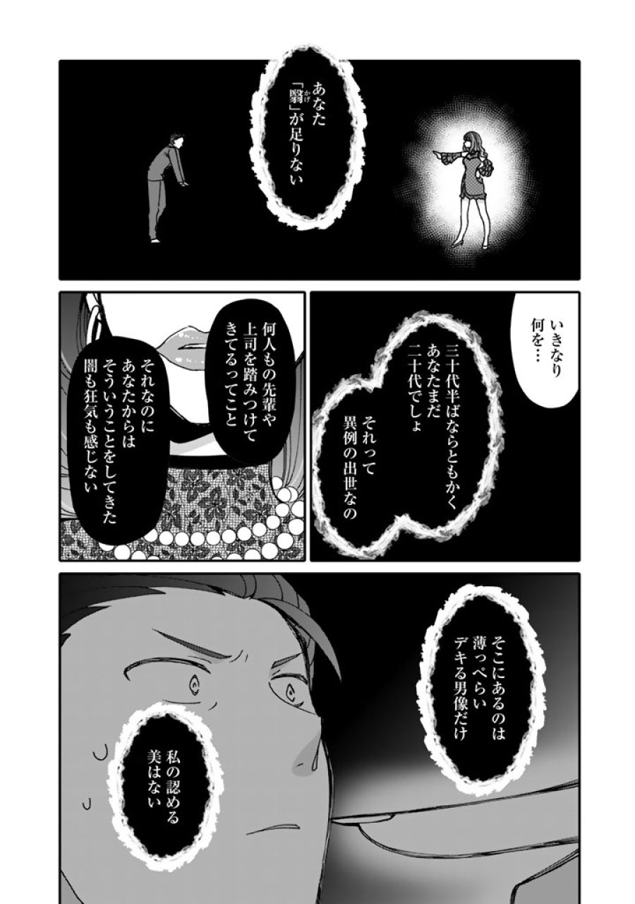 ナンパモブがお仕事です。〜フラれに行ったらヒロインとの恋が始まった〜 第11.2話 - Trang 10