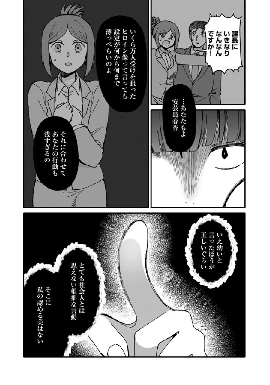 ナンパモブがお仕事です。〜フラれに行ったらヒロインとの恋が始まった〜 第11.2話 - Trang 11
