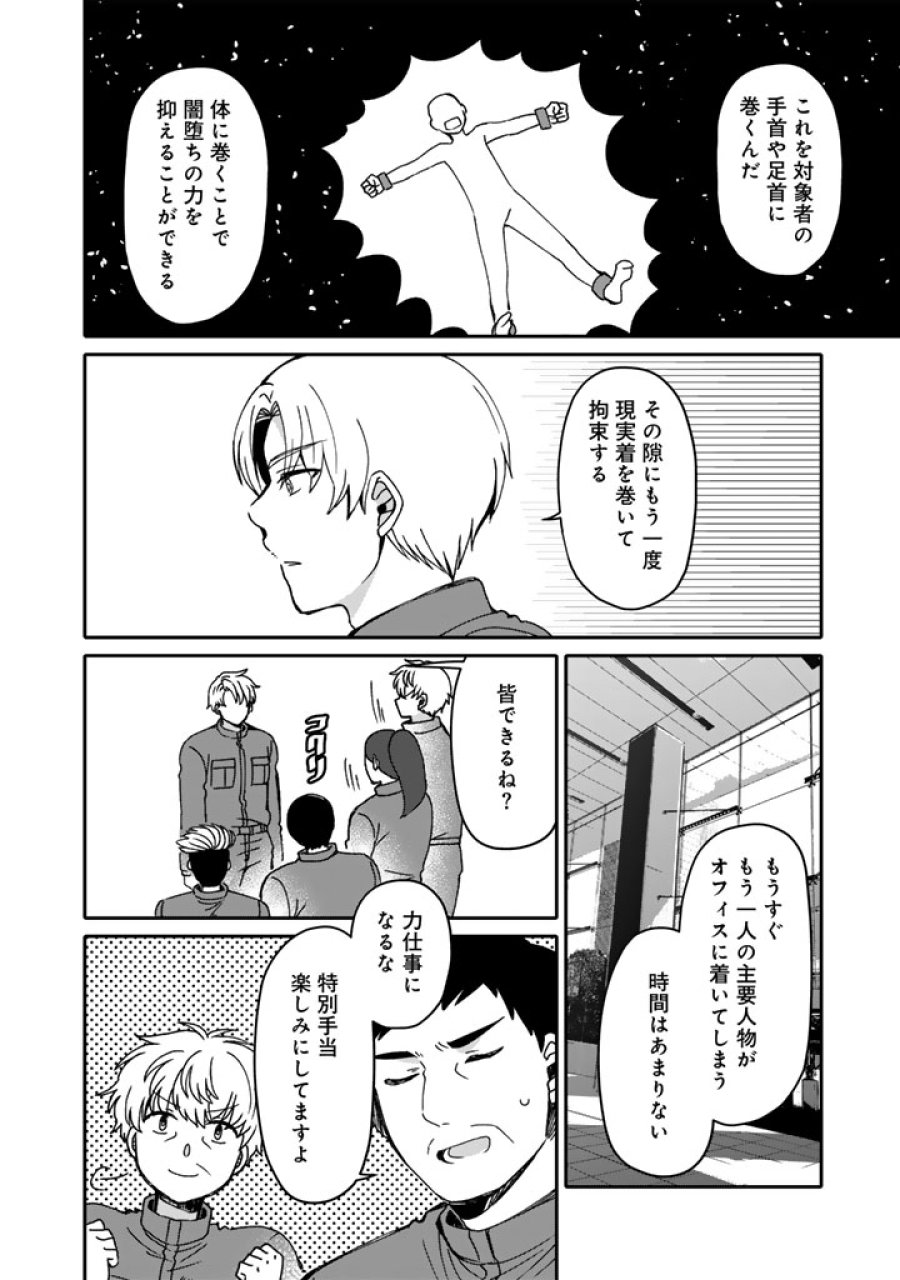 ナンパモブがお仕事です。〜フラれに行ったらヒロインとの恋が始まった〜 第11.2話 - Trang 2