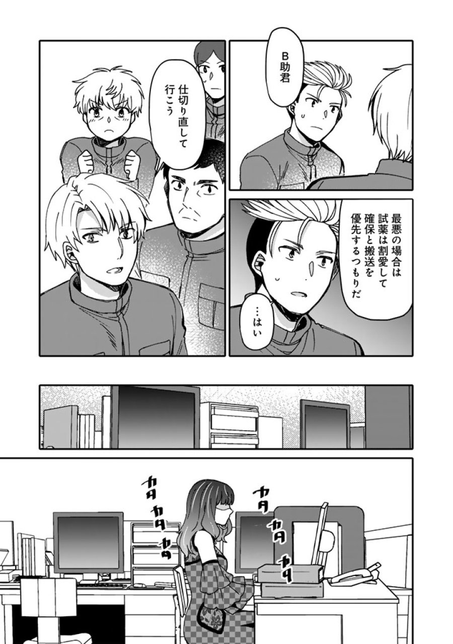 ナンパモブがお仕事です。〜フラれに行ったらヒロインとの恋が始まった〜 第11.2話 - Trang 3