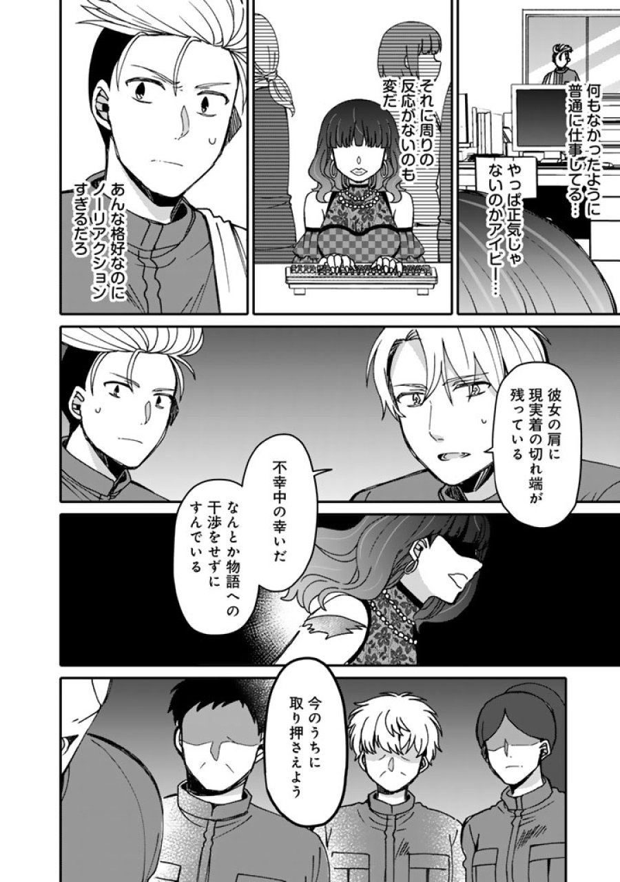 ナンパモブがお仕事です。〜フラれに行ったらヒロインとの恋が始まった〜 第11.2話 - Trang 4