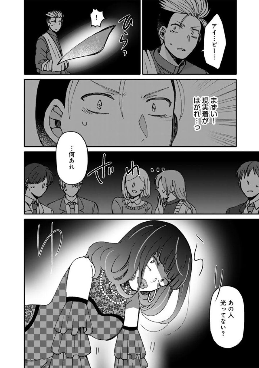 ナンパモブがお仕事です。〜フラれに行ったらヒロインとの恋が始まった〜 第11.2話 - Trang 8