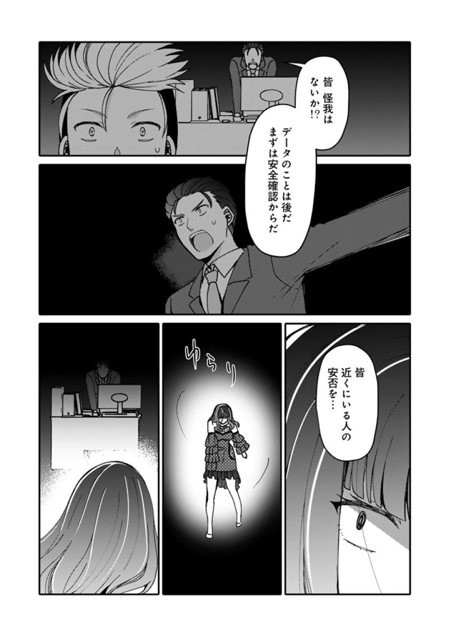 ナンパモブがお仕事です。〜フラれに行ったらヒロインとの恋が始まった〜 第11.2話 - Trang 9