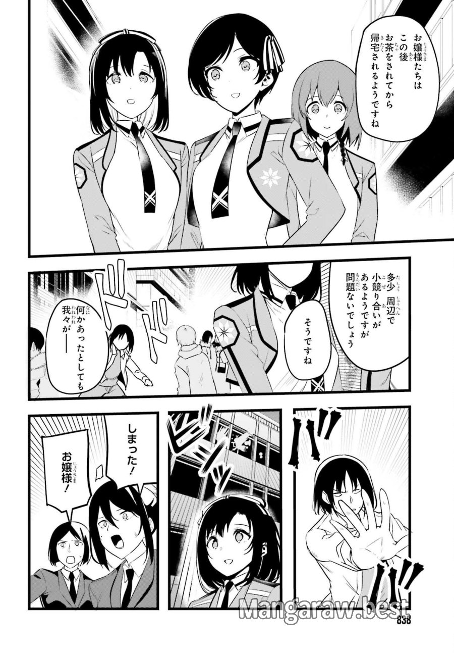 魔法科高校の優等生 2nd Season 第56話 - Page 10