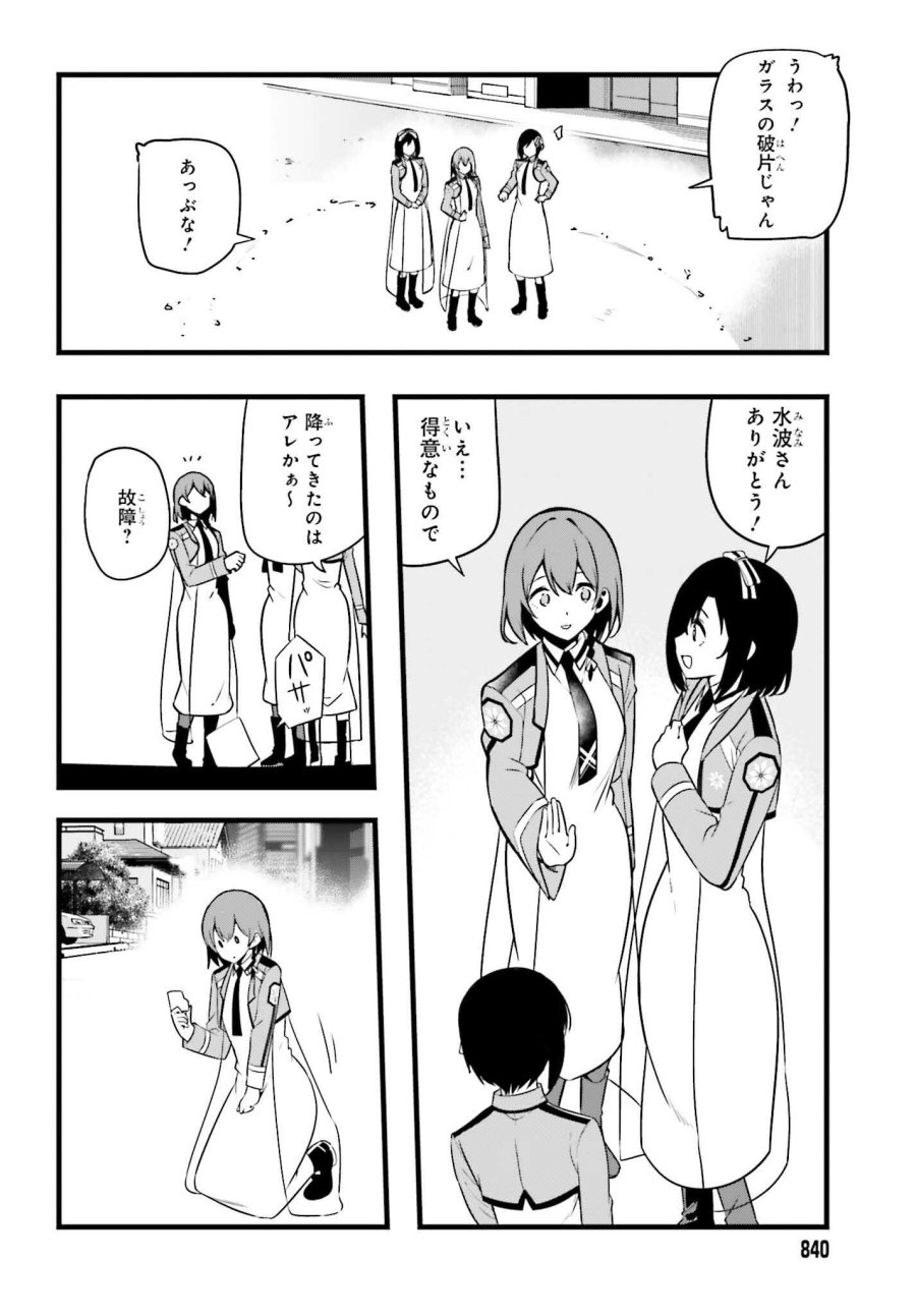 魔法科高校の優等生 2nd Season 第56話 - Page 12