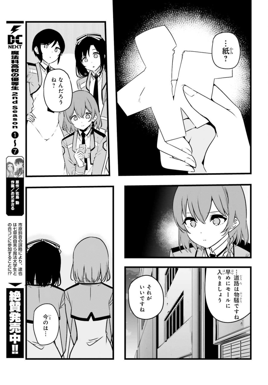 魔法科高校の優等生 2nd Season 第56話 - Page 13