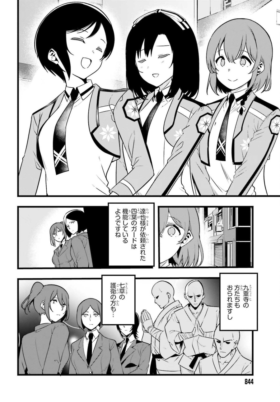 魔法科高校の優等生 2nd Season 第56話 - Page 16