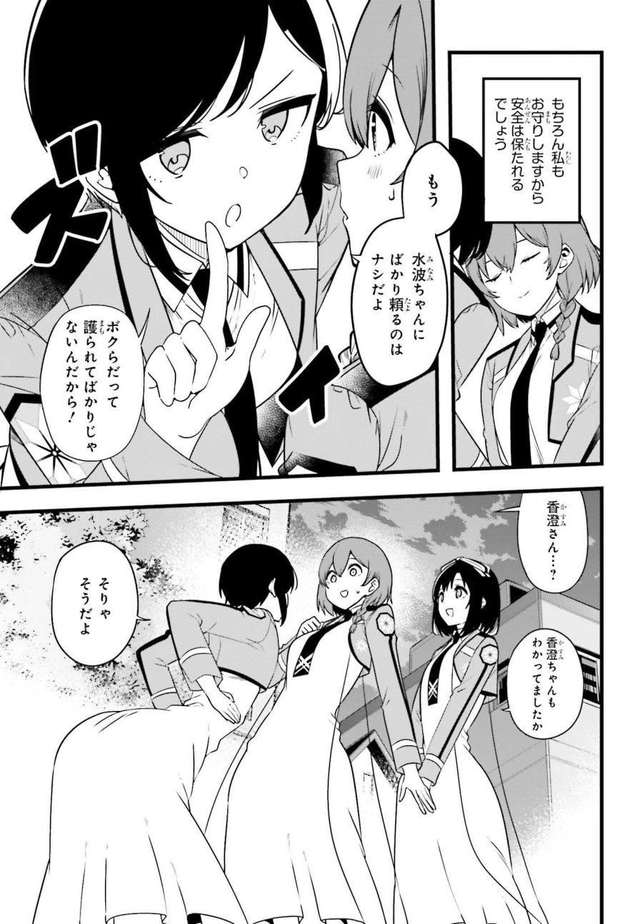 魔法科高校の優等生 2nd Season 第56話 - Page 17