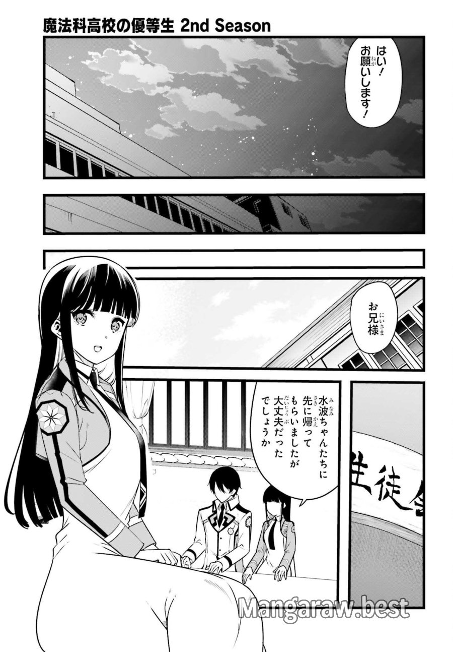 魔法科高校の優等生 2nd Season 第56話 - Page 19